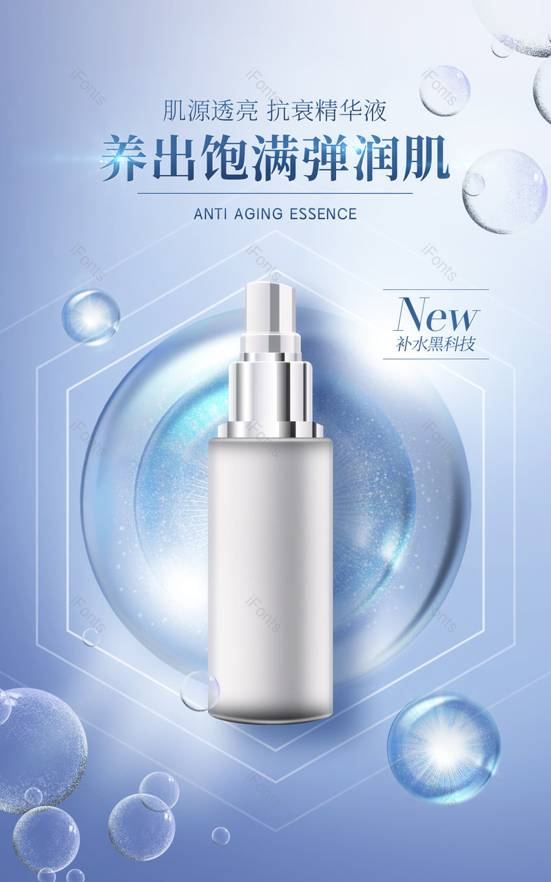 时尚个性光效质感气泡美妆化妆品电商海报电商,设计模板,设计模板大全,设计模板下载